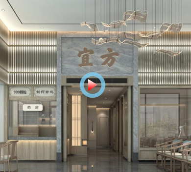 江西宜昌中醫(yī)館設計全景案例