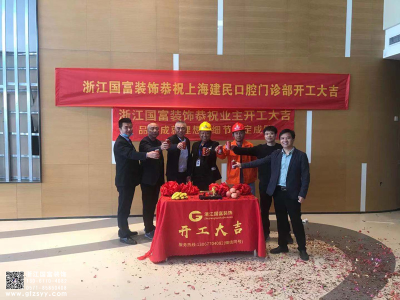 恭祝上海市建民口腔醫(yī)院裝修設計開工大吉