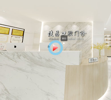 杭州西湖區(qū)健昌口腔門診裝修設(shè)計全景案例