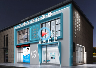 愛(ài)見(jiàn)口腔門(mén)診部設(shè)計(jì)全景案例