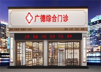 安徽綜合門診裝修設(shè)計效果圖