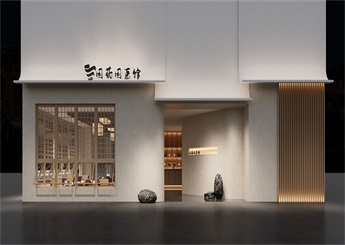 國藥國醫(yī)館裝修設計效果圖