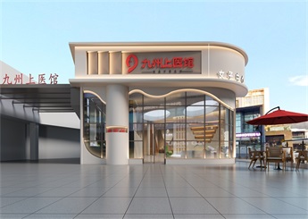 湖北武漢九州中醫(yī)館設(shè)計(jì)案例（漢陽(yáng)館）