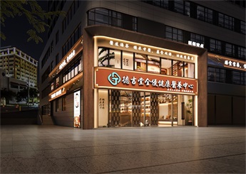 山東煙臺中醫(yī)養(yǎng)生館設(shè)計(jì)案例效果圖