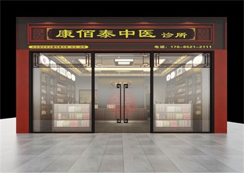 康佰泰中醫(yī)診所設(shè)計(jì)效果圖