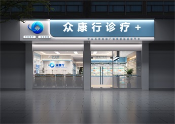 四川連鎖診所裝修設(shè)計效果圖