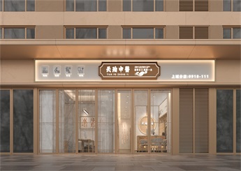 杭州天珀中醫(yī)診所設(shè)計(jì)效果圖