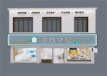 義烏口腔診所裝修設(shè)計案例效果圖