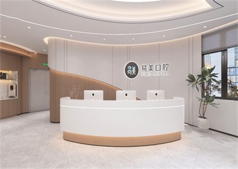 易美口腔診所裝修設(shè)計(jì)案例效果圖