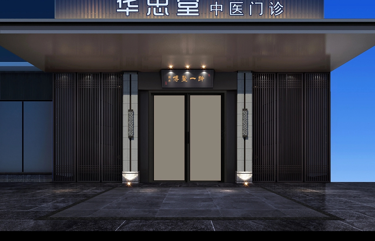 小型中醫(yī)館裝修怎么設(shè)計好？