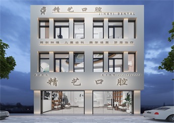 嘉興口腔門診裝修設(shè)計案例效果圖