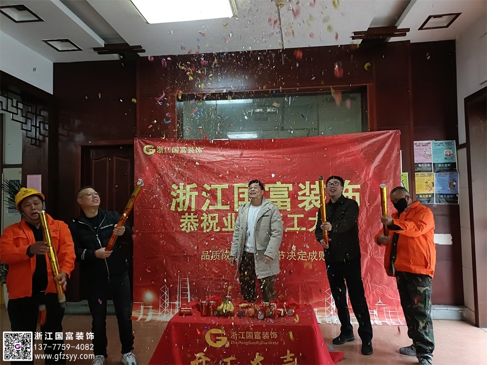 恭祝杭州蕭山區(qū)中醫(yī)館裝修開工大吉