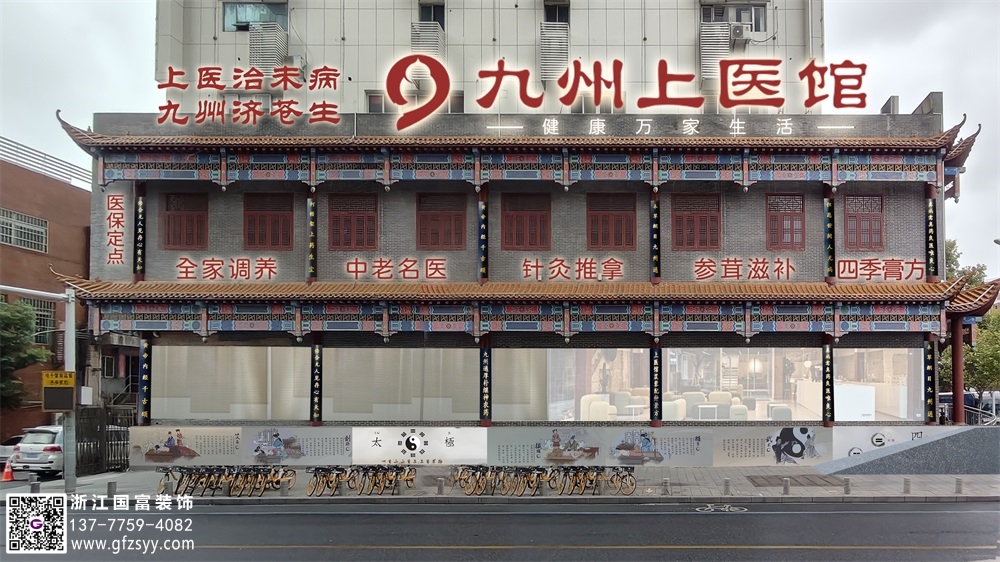 浙江國(guó)富裝飾專注中醫(yī)館設(shè)計(jì)裝修服務(wù)