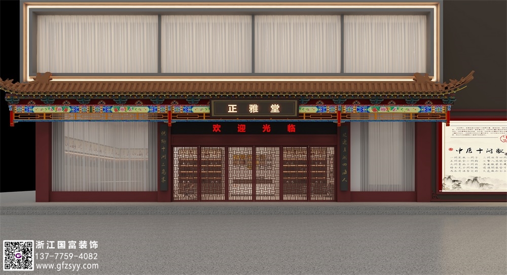 寧波中醫(yī)館設(shè)計(jì)裝修公司哪家好_浙江國富裝飾