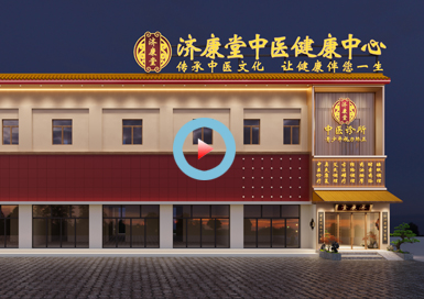 河北濟康堂中醫(yī)門診設(shè)計全景案例