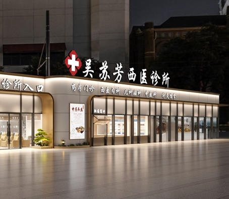 金華中西醫(yī)診所設計案例效果圖